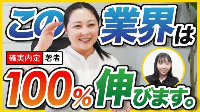 絶対就職すべき「今後伸びる業界」を教えます。