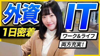 【超充実】外資女子の1日に密着したら最高すぎた