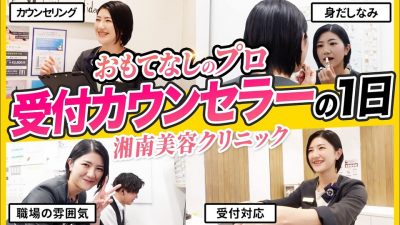 【裏側を公開】受付カウンセラーの朝から晩までに密着