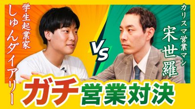 君ならどっちを買う！？大学生向け商品で営業バトルした結果...｜ZeroPlusGate