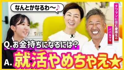 【就活は延期！】たろたんパパ＆ママに後悔しない20代の過ごし方を聞いてみた | 25卒・26卒・鎌倉スローライフ