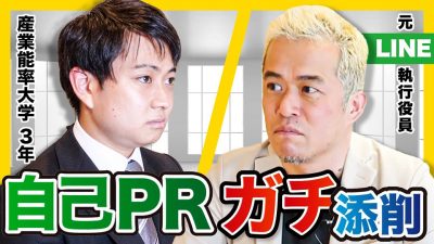 面接官にぶっ刺さる自己PRには◯◯がある！？