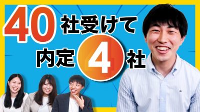 【21卒直伝】第一志望の内定先の思わぬギャップとは...！？