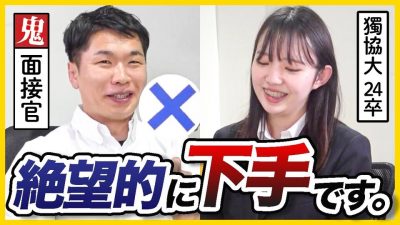 「さすがに酷すぎる…」落ちるESを徹底添削してもらいました。