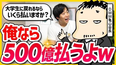 【若いうちの時間術】売上3000億越えの亀山会長が20代に戻るとしたら何をする？