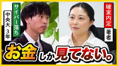 「お金で選ぶのってダメですか？」欲望丸出し25卒就活生のリアルなお悩み