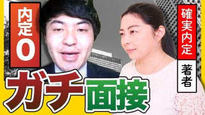 あなたは大丈夫？〇〇を言えず不合格になった面接を公開します