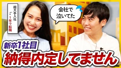 「1年目はドン底だった。」納得内定しなかった私が伝えたい会社の選び方 | 25卒・26卒