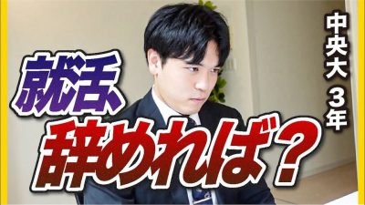 順調なはずが、第一志望に不合格。どうする？