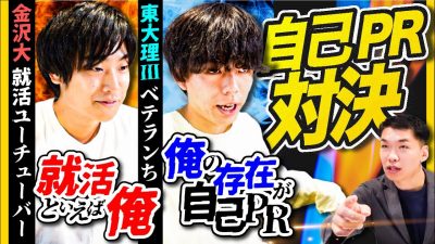 【激闘】東大理Ⅲと就活YouTuberのプライドをかけた対決の結果、、 |JOBTV