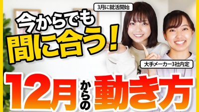 【今からでも遅くない】逆転就活法教えます | 楽天みん就