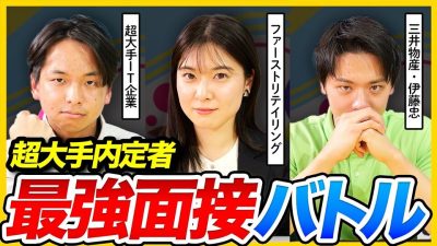 【AIが暴く就活力】難関企業内定者は今受けたら落ちる？受かる？｜REALME