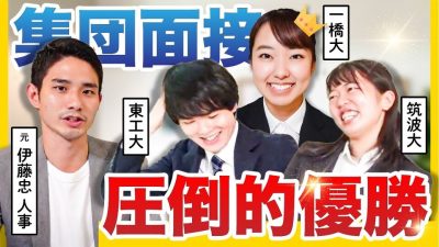 「今すぐ一緒に働きたい」元商社人事が大絶賛した面接はコレだ