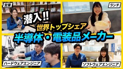 【特別公開】最先端技術メーカーに潜入！世界の暮らしを支えるモノづくりの裏側とは？ | 新電元工業