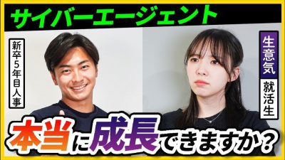 【極論プレゼン】ド失礼な就活生がサイバーを独断でジャッジしてみた |サイバーエージェント