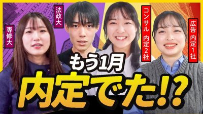 「内定無いです、、」1月の25卒の就活状況とは!?