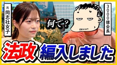 「自分に嘘つくな」19歳大学生にDMM会長が真剣アドバイス【就活】