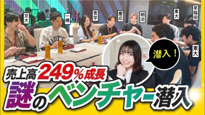 高学歴のインターン生が勢揃い!?急成長中のフィットネス企業に潜入 | レバレッジ