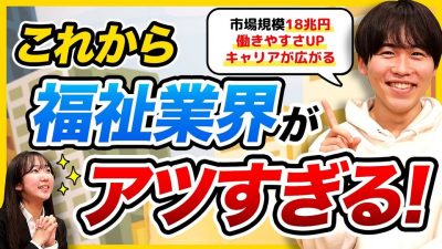 【5分でわかる】キツイってホント？福祉業界のリアルな働き方や成長性を解説！