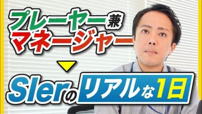【密着】これが客先常駐エンジニアのリアルな１日だ！