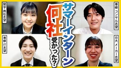 【サマー50社提出！？】25卒就活生にリアルな状況聞いてみた