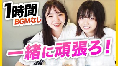 一緒に就活しよ！【作業用】