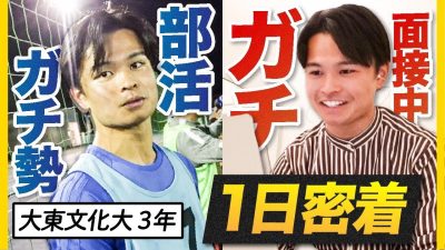 「学歴に負けない」常に全力な大東生の1日がかっこよすぎた。