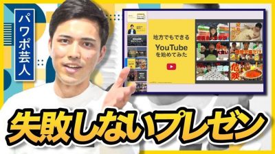 【自己PRでも使える】センス皆無でもできるプレゼンのコツ