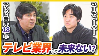 「衰退産業だけど楽しいの？」元テレ東の高橋弘樹さんにぶっちゃけ質問してみた
