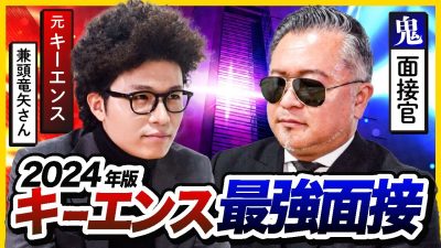 「100％内定です」あいみつ兼頭竜矢さんが最強のキーエンス面接を公開。