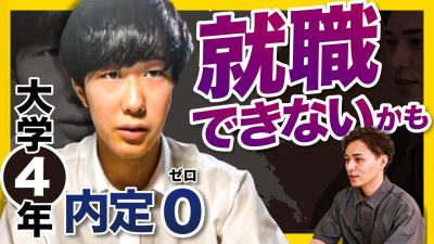「気が楽になった」内定なし4年生を救った言葉