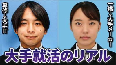 「正直、学歴だった」大手内定した先輩に選考のリアルを聞いてみた