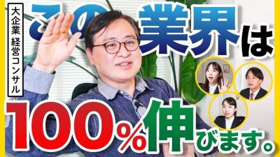 この3つの業界は要注意!? これから伸びる業界と危ない業界とは！