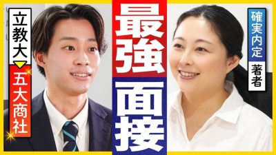 「話し方も構成も素晴らしい。」面接官が大絶賛した5つの合格ポイント。