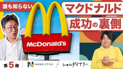 マクドナルドはなぜこんなに売れた？誰も知らない人気の秘密｜NIKKEI STYLE