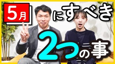 【もう5月】内定をもらうためにはこれをしろ！