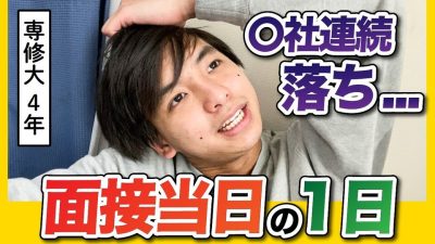 「１個でも内定欲しい」内定0就活生の100日間密着【#4】
