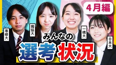 ついに内定？！就活の軸は何？23卒就活最新事情とは！