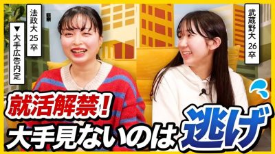 【26卒必見】「就活に全振りしてた人、全員落ちてた」解禁後にハマる落とし穴とは？