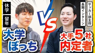 【検証】大学ぼっちは就活無双者に勝てるのか？【パーカー】