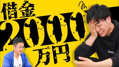 【赤裸々】しゅんの大借金、孤独、ギャップ...上場社長に涙の事業相談！｜OfferBox