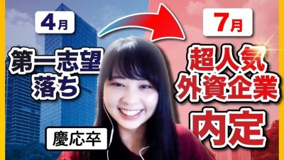 【まだ内定なくても焦らないで】就活出遅れた先輩の挽回法とは!?