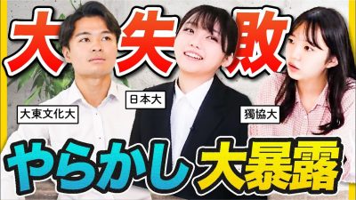 「○○したらお祈りメール・・・」23卒の失敗を真似するな！