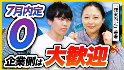 【25卒内定0】7月は受かりやすい！焦る就活生に伝えたいこと。