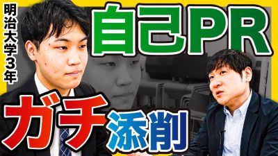 【落ちる？】自己PRと強みがつながってない