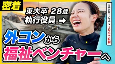 【密着】働くことが好き。大手外資企業からベンチャーに転職した東大卒・28歳執行役員の1日｜メンタルヘルスラボ