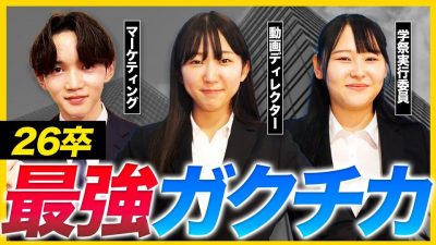 【26卒必見】最強ガクチカ作るには成果よりも〇〇を意識して！｜面接・ES・本選考