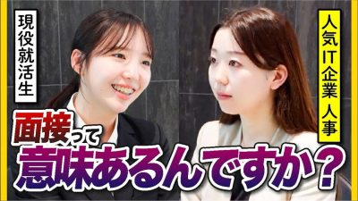 「浅い人は◯◯でバレる」人事のガチ本音に就活生、驚愕…