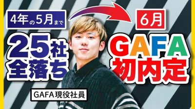 「〇〇を見つけてから一気に変わった」大逆転内定の秘訣とは