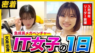 【バリキャリ女子密着】文系/未経験からIT業界へ。挑戦のリアルと必要なスキルとは？｜株式会社SHIFT